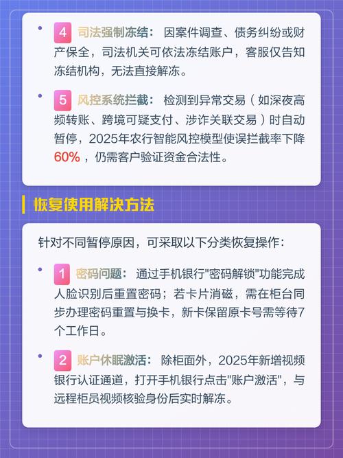 银行卡暂停服务的原因图标