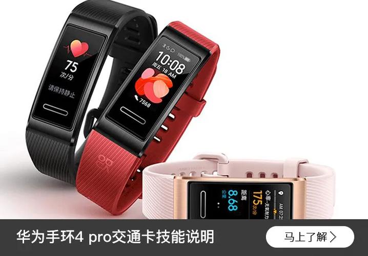 华为band4pro手环缩略图