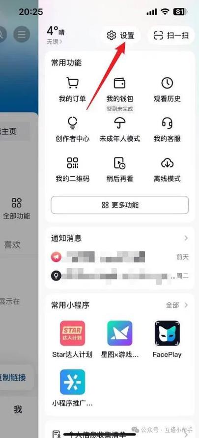 抖音如何关闭推荐关注缩略图