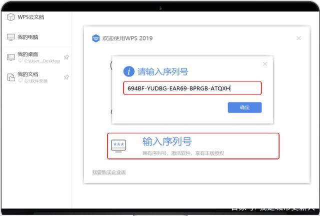 wps会员兑换码在哪里输入缩略图