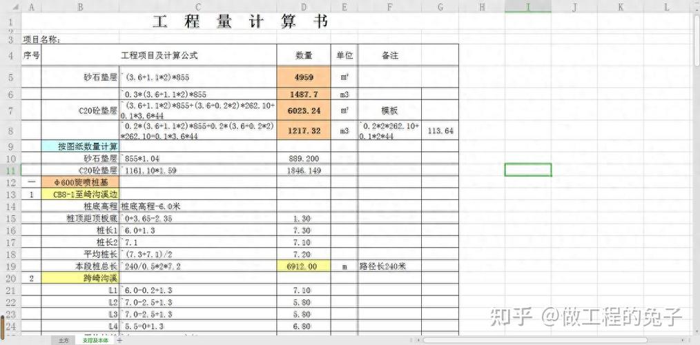 工程量计算书图标