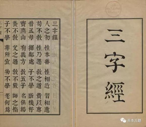 三字经一共有多少句多少个字啊缩略图