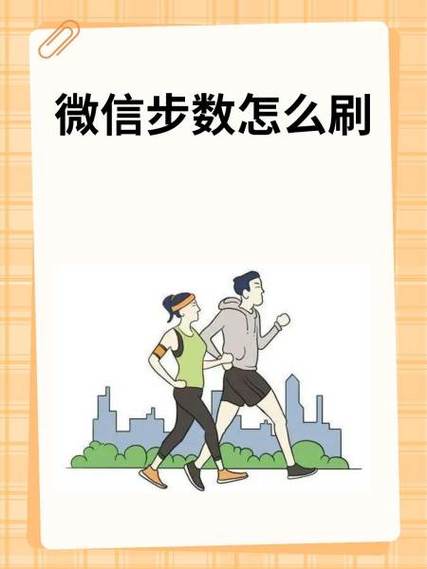 免费刷步数app缩略图