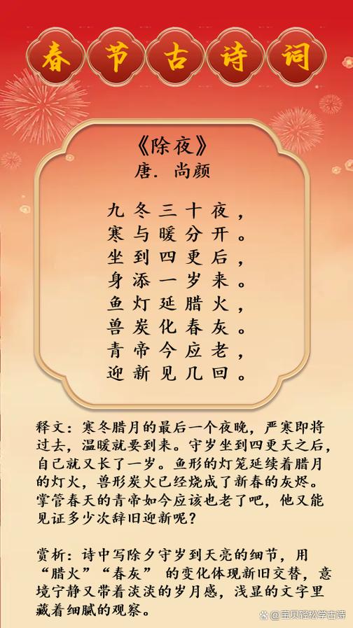 描写迎接春节的诗句缩略图