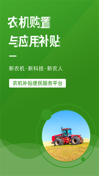360农机网农机购置补贴系统缩略图