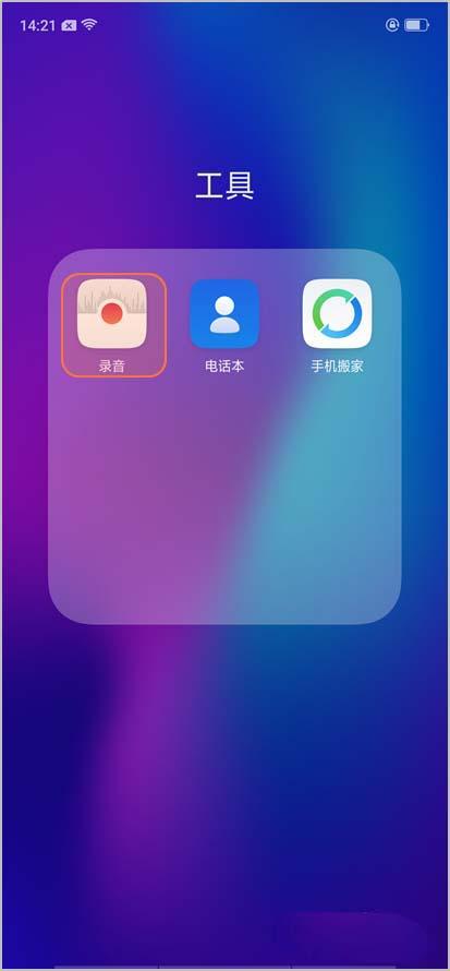 oppor17录音功能在哪缩略图
