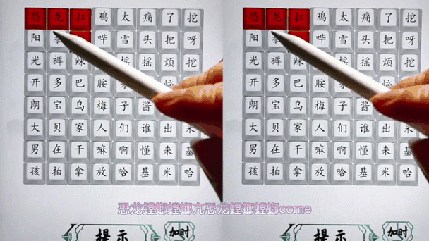 汉字找茬王所有通关答案缩略图