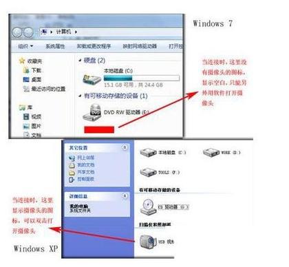 win7摄像头在哪里打开缩略图