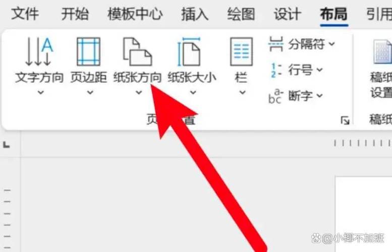 wps纵向变横向缩略图
