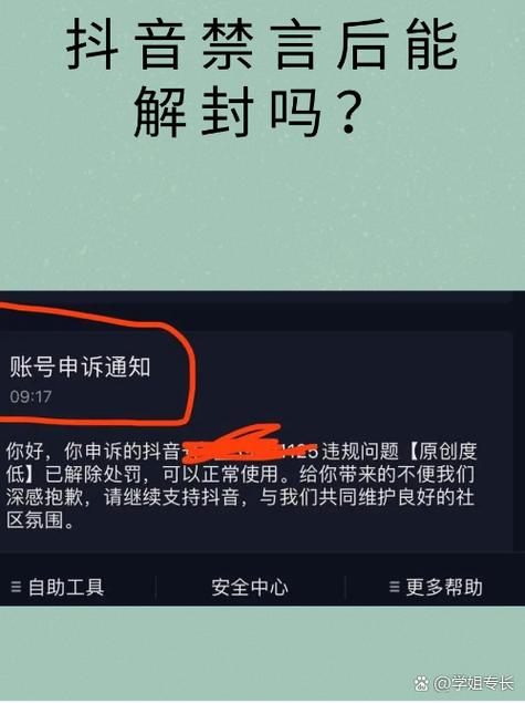 抖音永久禁言多久才能解封啊缩略图