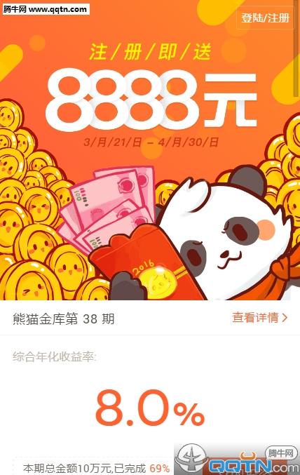 熊猫贷款app下载缩略图