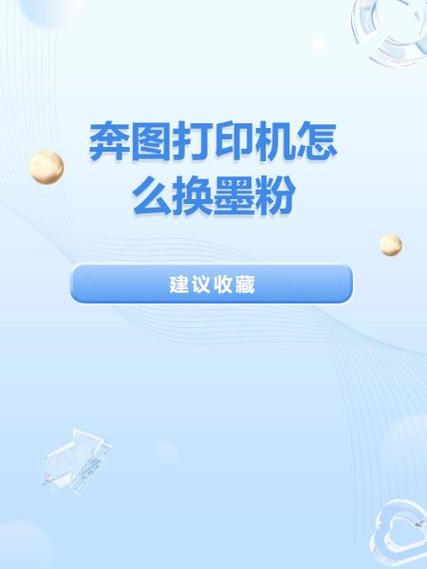 奔图打印机墨粉清零步骤缩略图