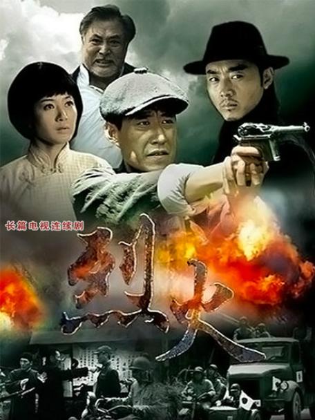 烈火电视剧免费观看全集缩略图
