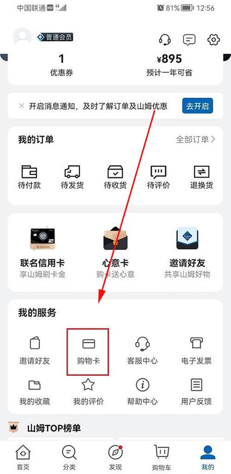 山姆会员卡京东可以绑定几个账户缩略图