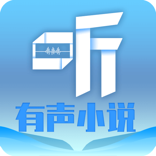 海洋听书网有声小说缩略图