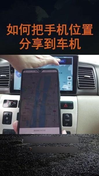 车的定位是怎样绑定在手机上缩略图