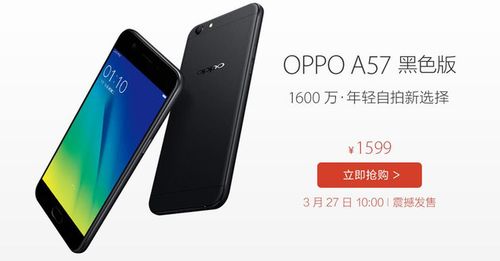 OPPOA57现在价格缩略图