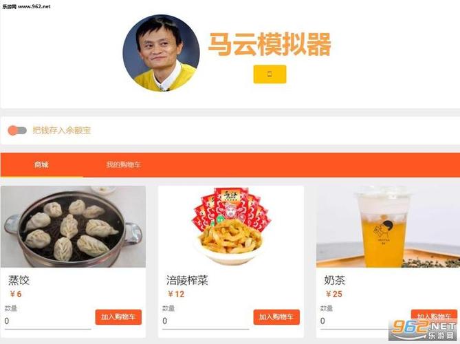 马云模拟器网站入口缩略图
