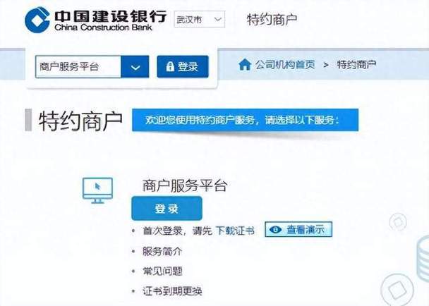建行网银转账限额修改缩略图