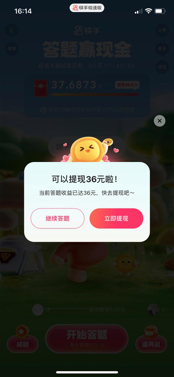 答题赚钱APP缩略图