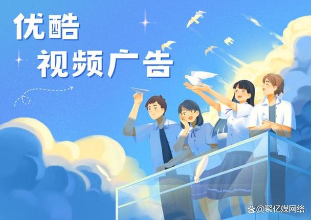 优酷广告视频缩略图