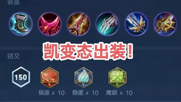 最新版铠最强出装游戏截图