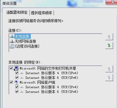 电脑网络设置游戏截图