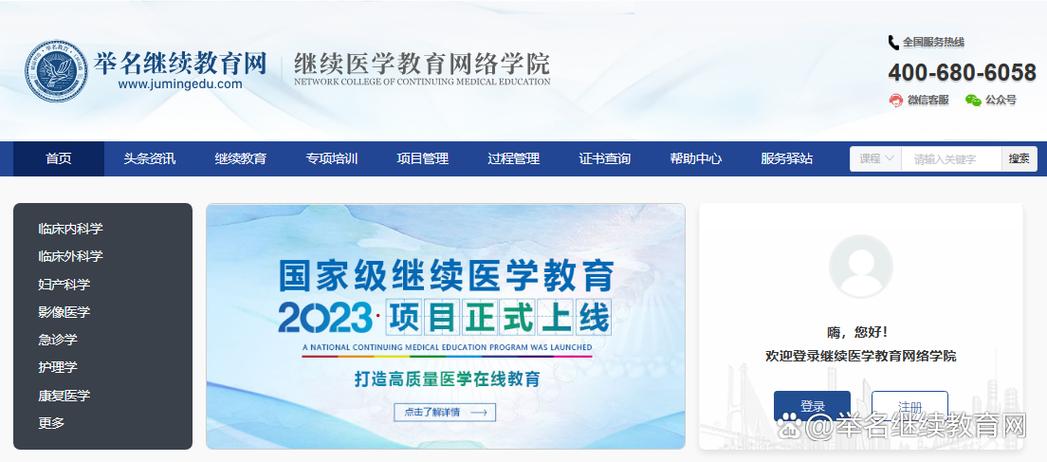 山东省继续医学教育管理平台缩略图
