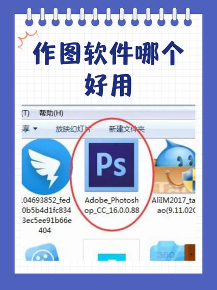 作图软件哪个好缩略图