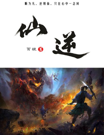 仙逆txt电子书全本游戏截图