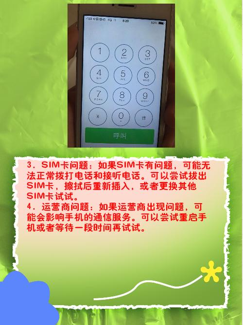 苹果手机打不出去电话什么原因游戏截图