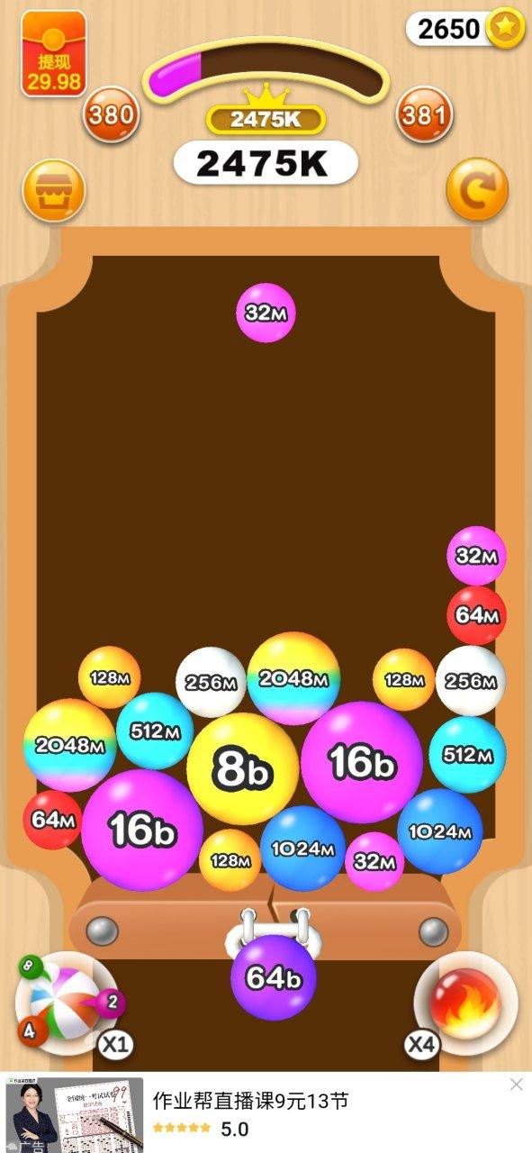 2048弹弹球(玩游戏赚钱)缩略图