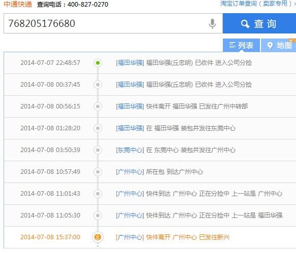 中通快递查询单号跟踪查询系统游戏截图