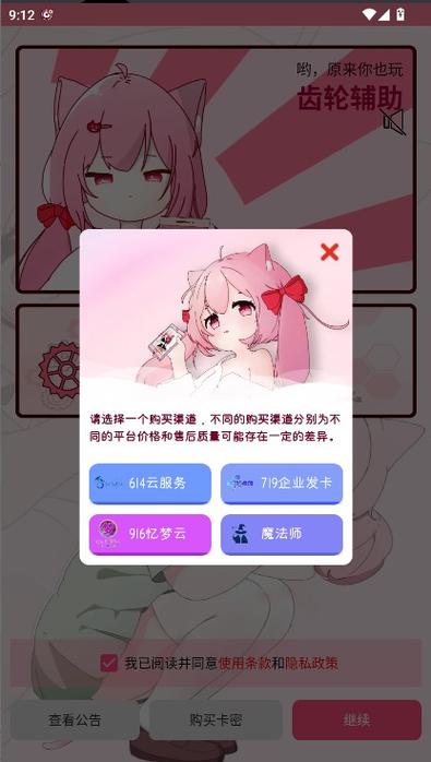 齿轮辅助器游戏辅助缩略图