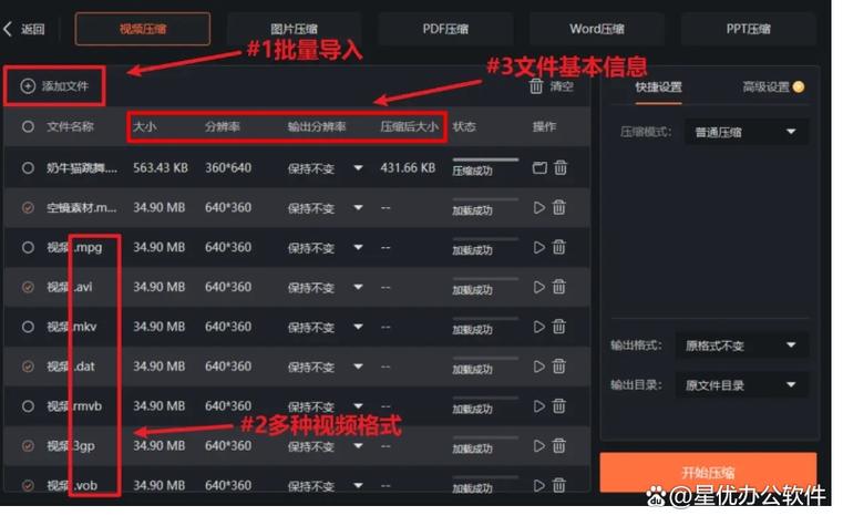 压缩视频大小的方法游戏截图