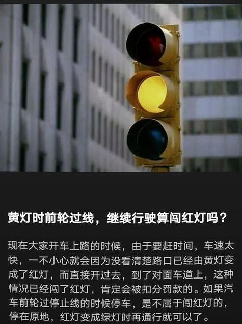 黄灯过红绿灯算闯红灯吗缩略图