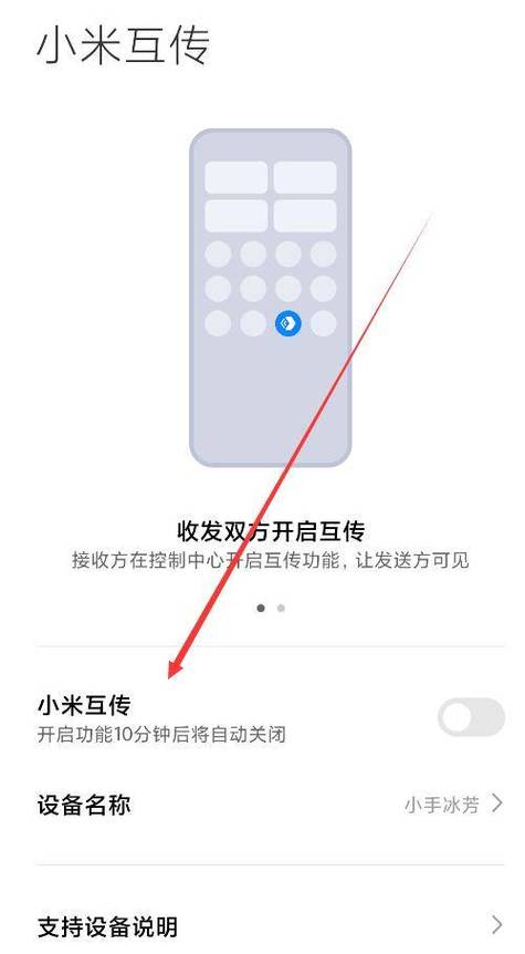 如何彻底关闭小米互传缩略图
