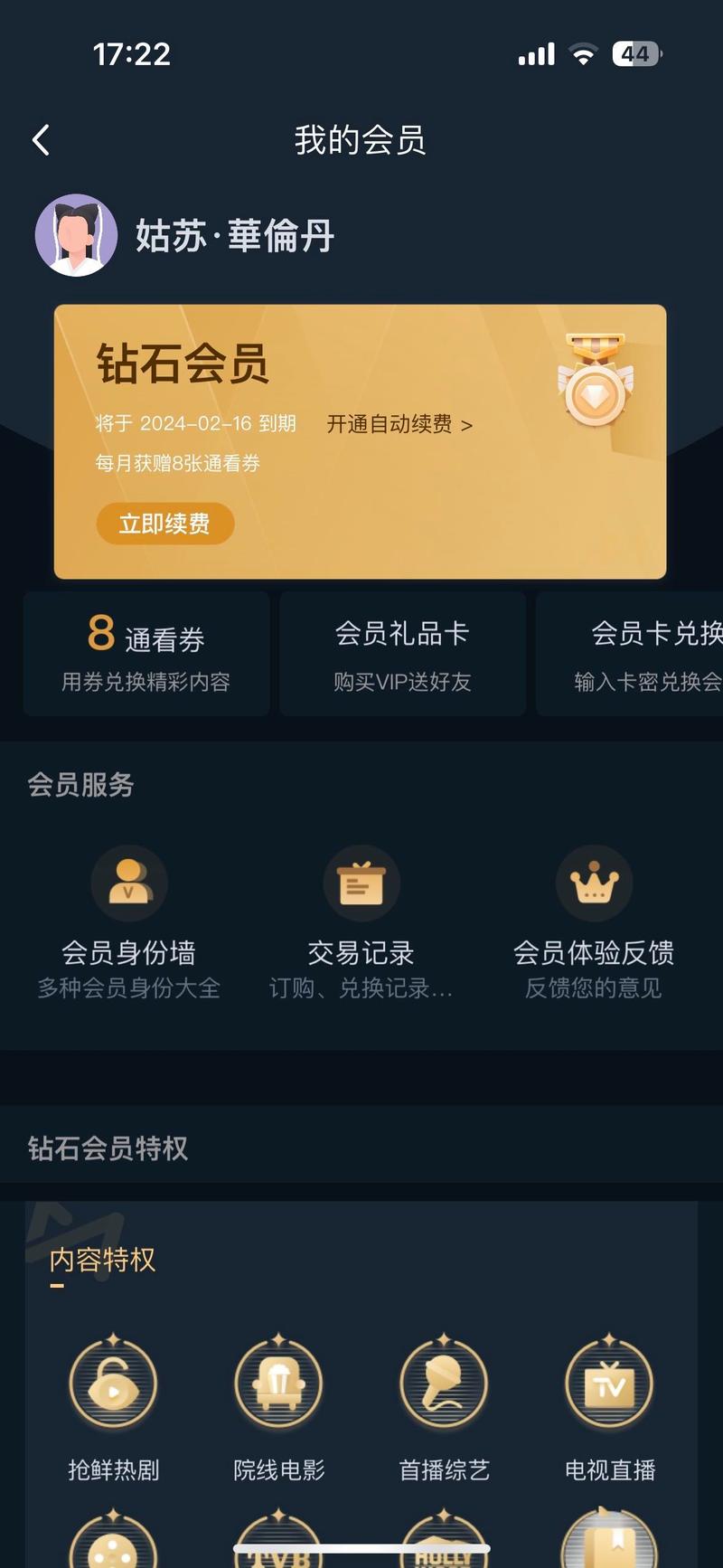 中国移动咪咕视频会员是什么缩略图