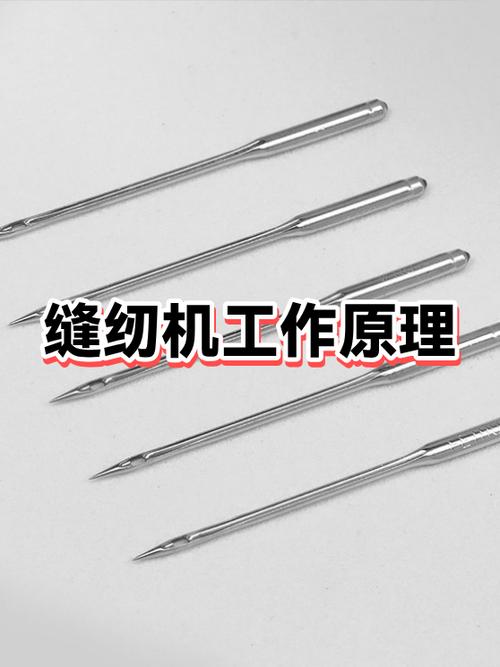 缝纫机的原理缩略图