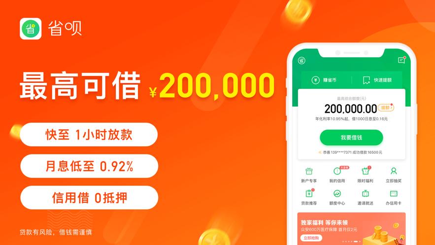 省呗是哪个借款平台缩略图