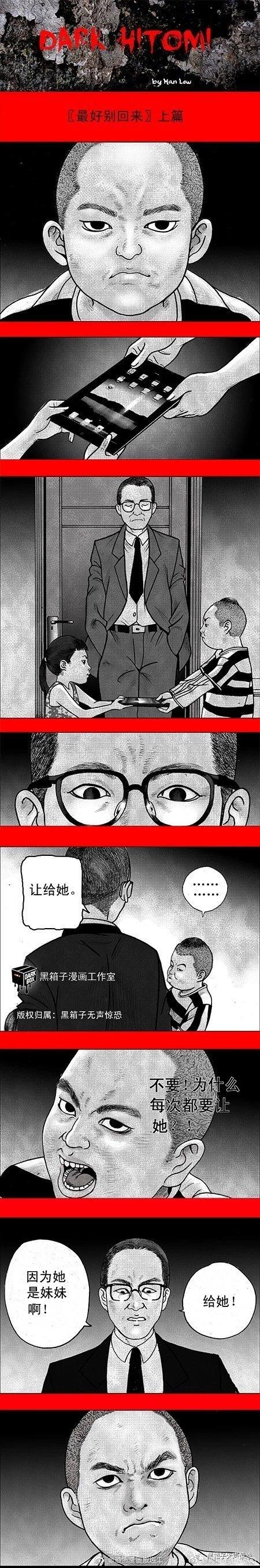 黑暗之瞳全集漫画免费观看缩略图