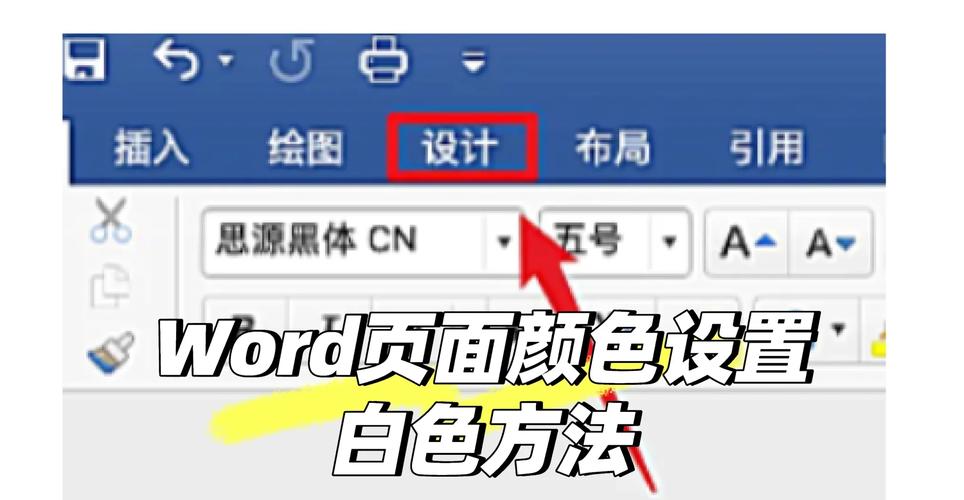 word文档底色改为白色缩略图