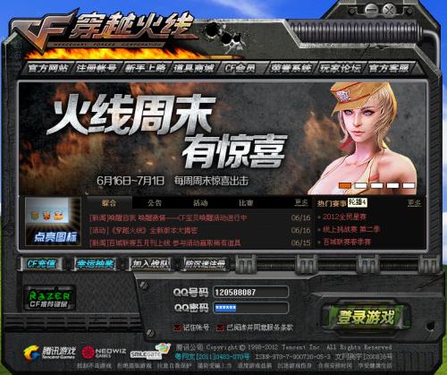 cf登录不进去缩略图