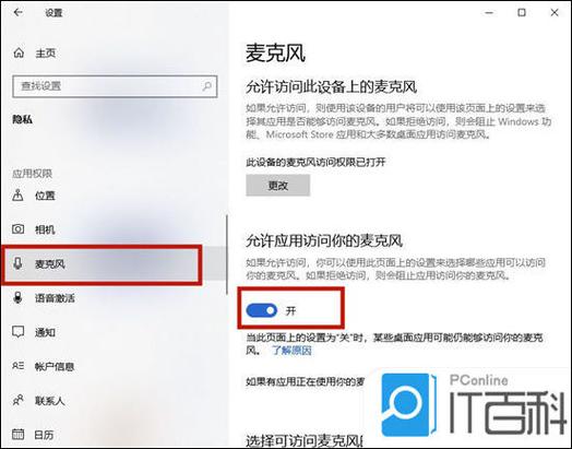如何打开电脑麦克风缩略图