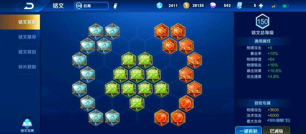 王者荣耀后羿最强出装铭文游戏截图