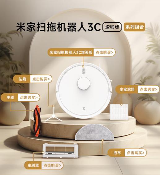 小米扫地机器人使用说明书缩略图