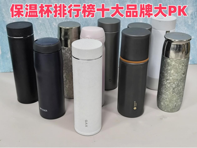 保温瓶十大名牌排名缩略图