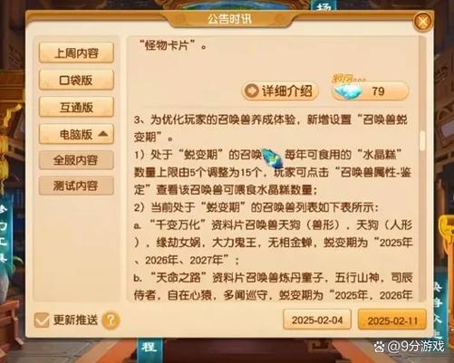召唤兽进阶后的变化缩略图
