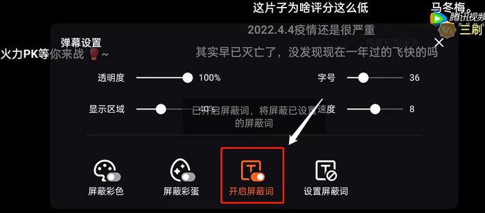 腾讯视频弹幕如何关闭缩略图