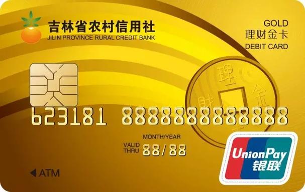 农村信用社有几种金卡缩略图